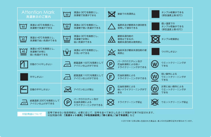 洗濯表示のご案内