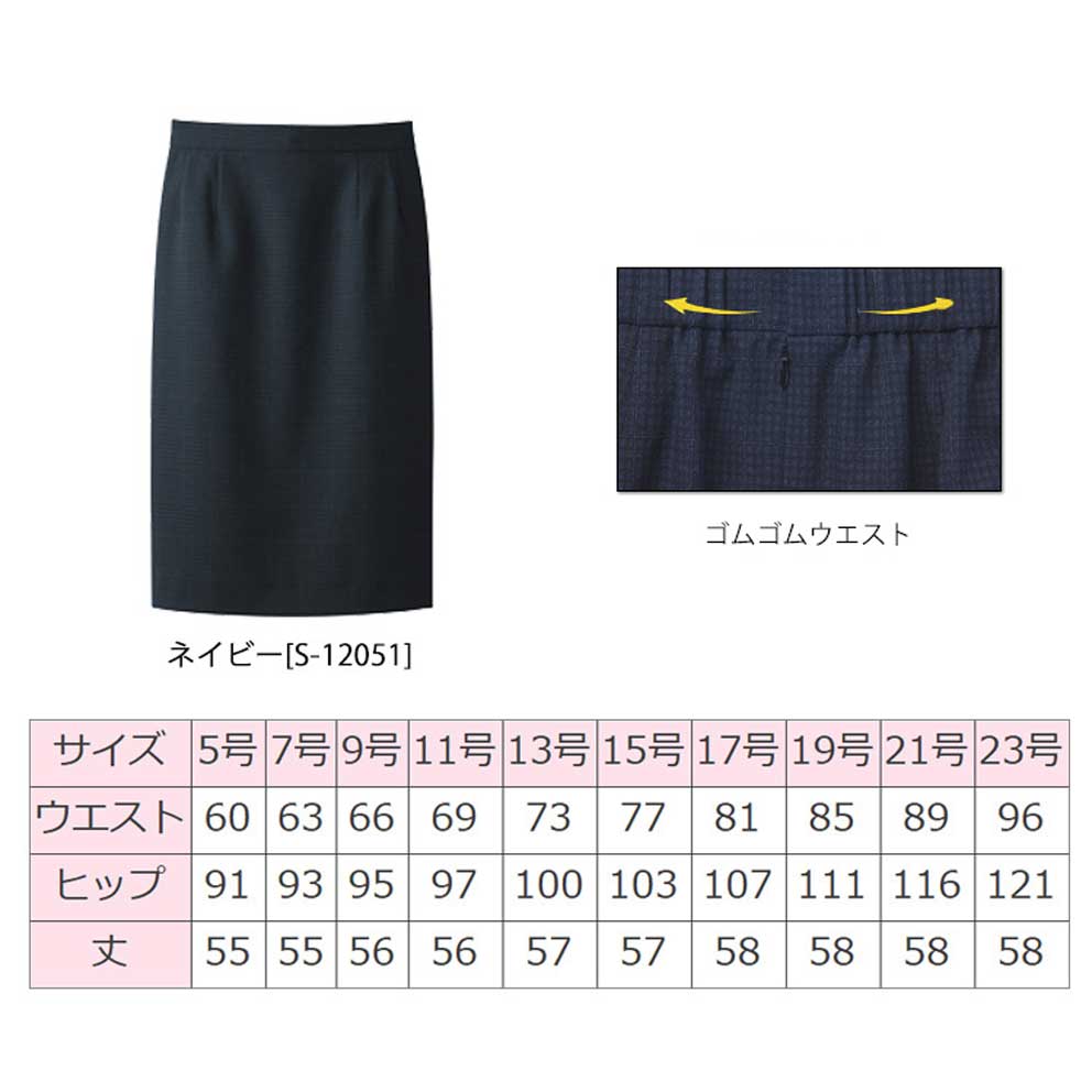 事務服 制服 セロリー selery Aラインスカート(57cm丈) S-16892  大きいサイズ17号・19号 - 3