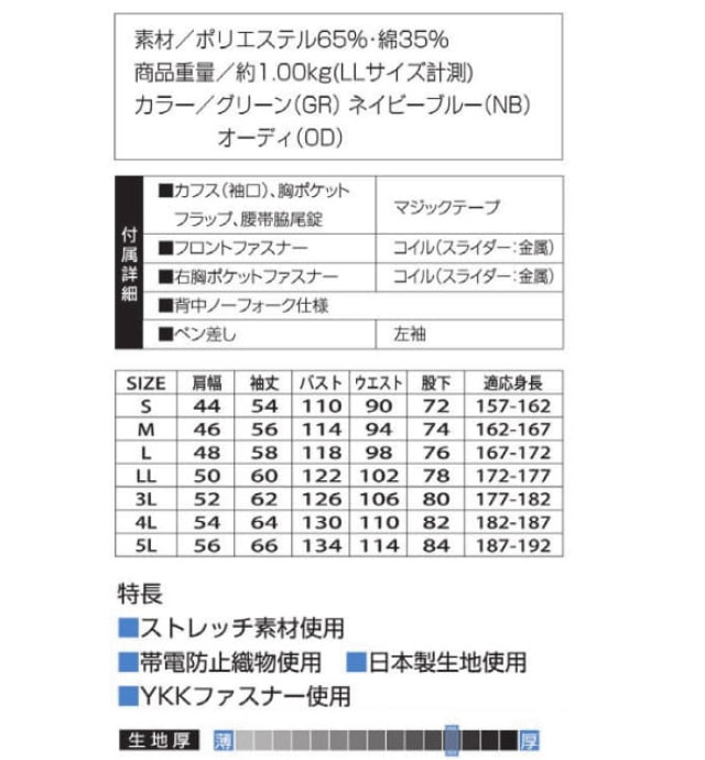 商品仕上がり寸法