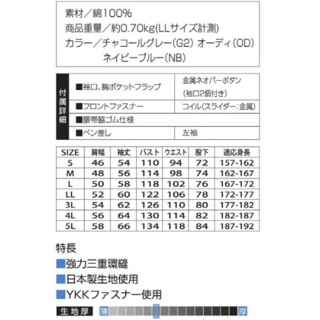 商品仕上がり寸法