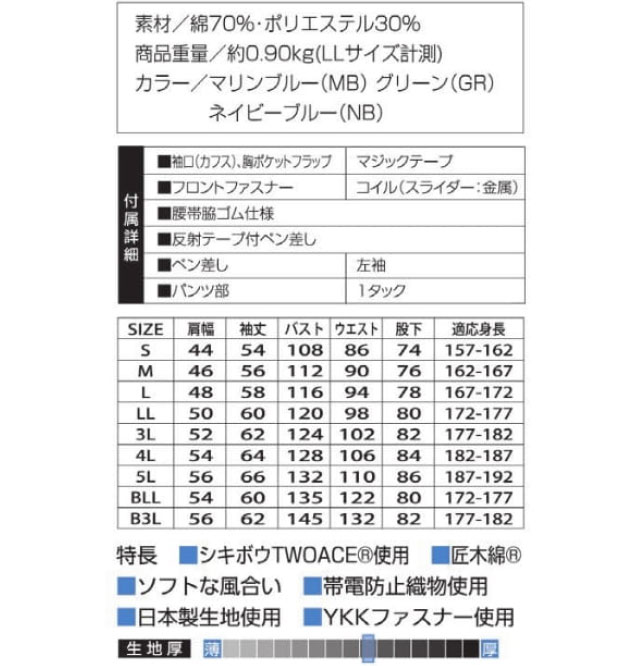 商品仕上がり寸法