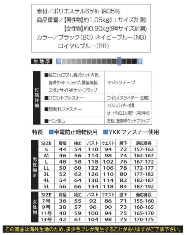 1-6950【山田辰 Auto-Bi】ツナギ服 通年 つなぎ服 男女兼用 ユニ