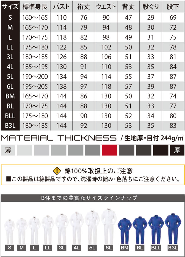 商品仕上がり寸法