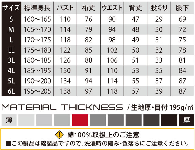 商品仕上がり寸法