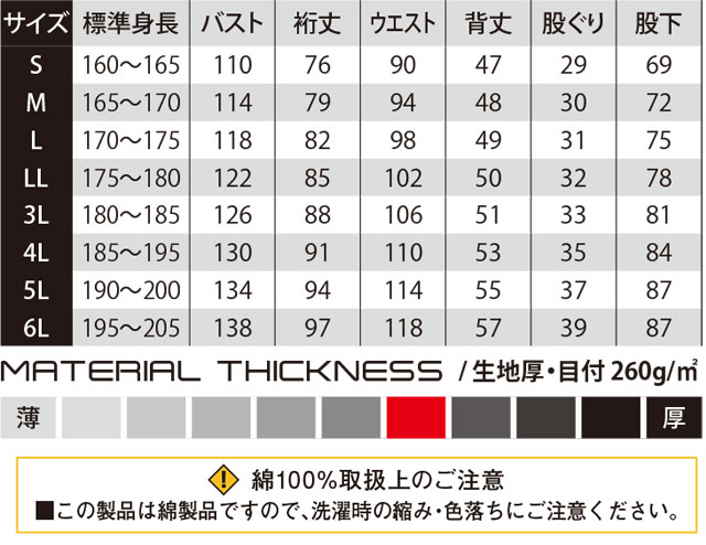 商品仕上がり寸法