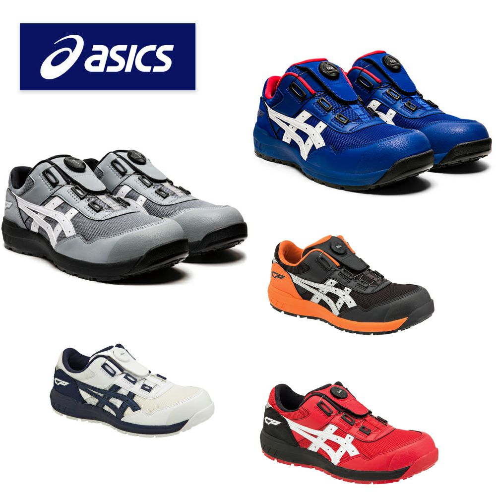 CP209 【アシックス asics】 ウィンジョブ セーフティーシューズ 安全靴 仕事靴