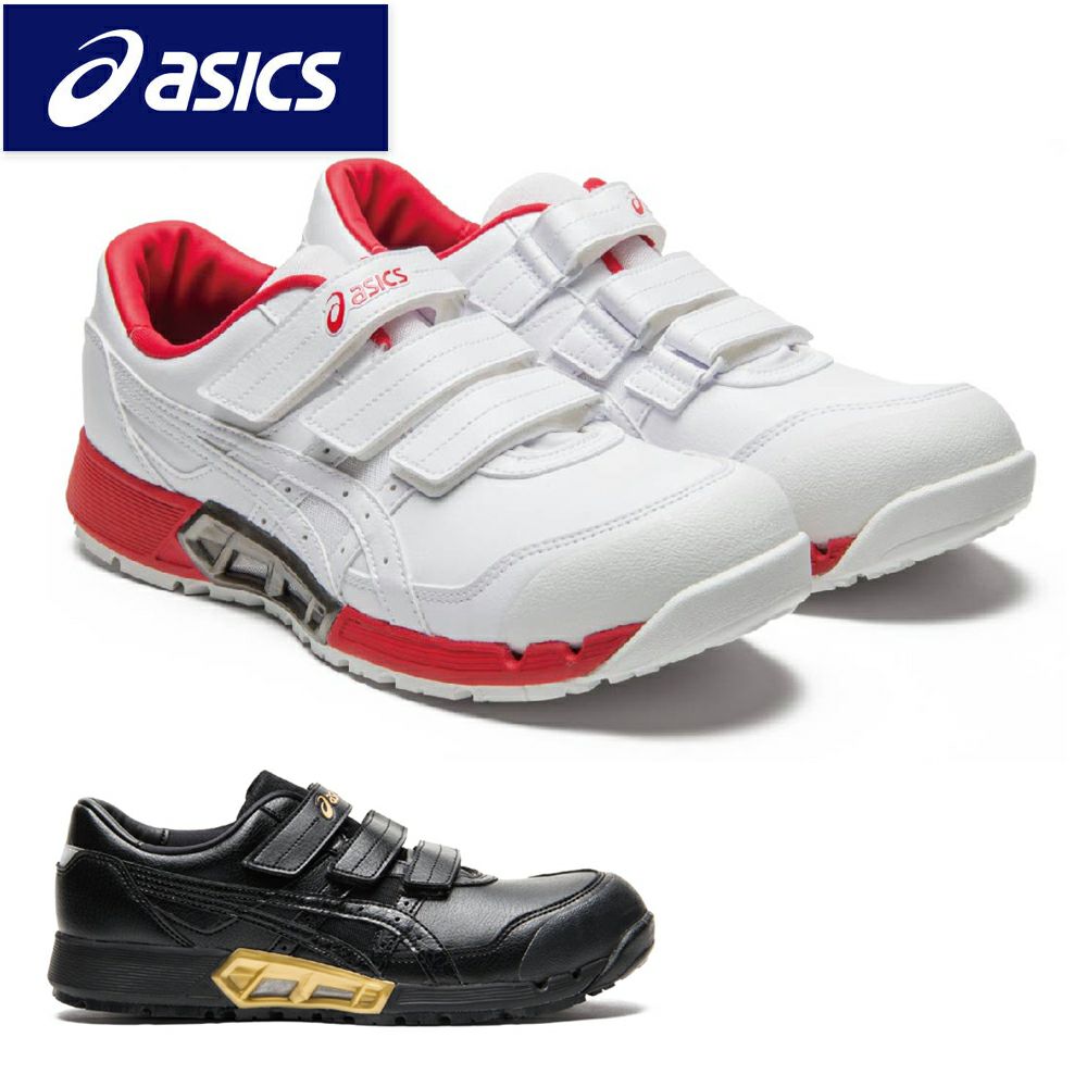 CP305 【アシックス asics】 ウィンジョブ セーフティーシューズ 安全靴 仕事靴