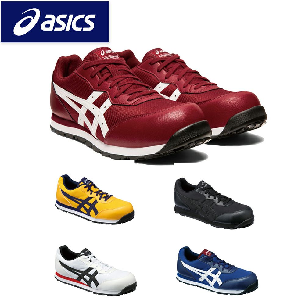 CP201 【アシックス asics】 ウィンジョブ セーフティーシューズ 安全靴 仕事靴