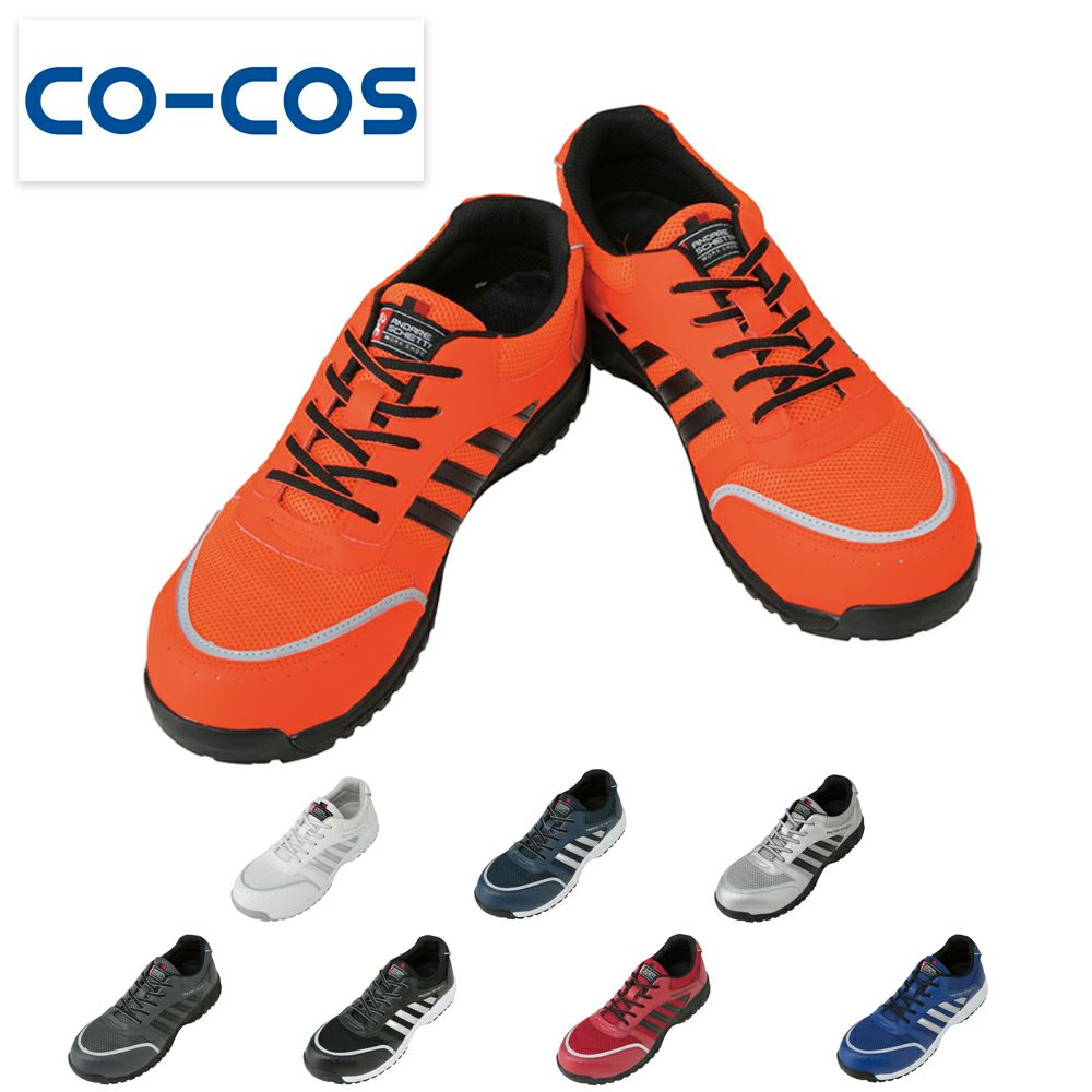 A44000 【コーコス信岡 CO-COS】 セーフティースニーカー 安全靴 仕事靴