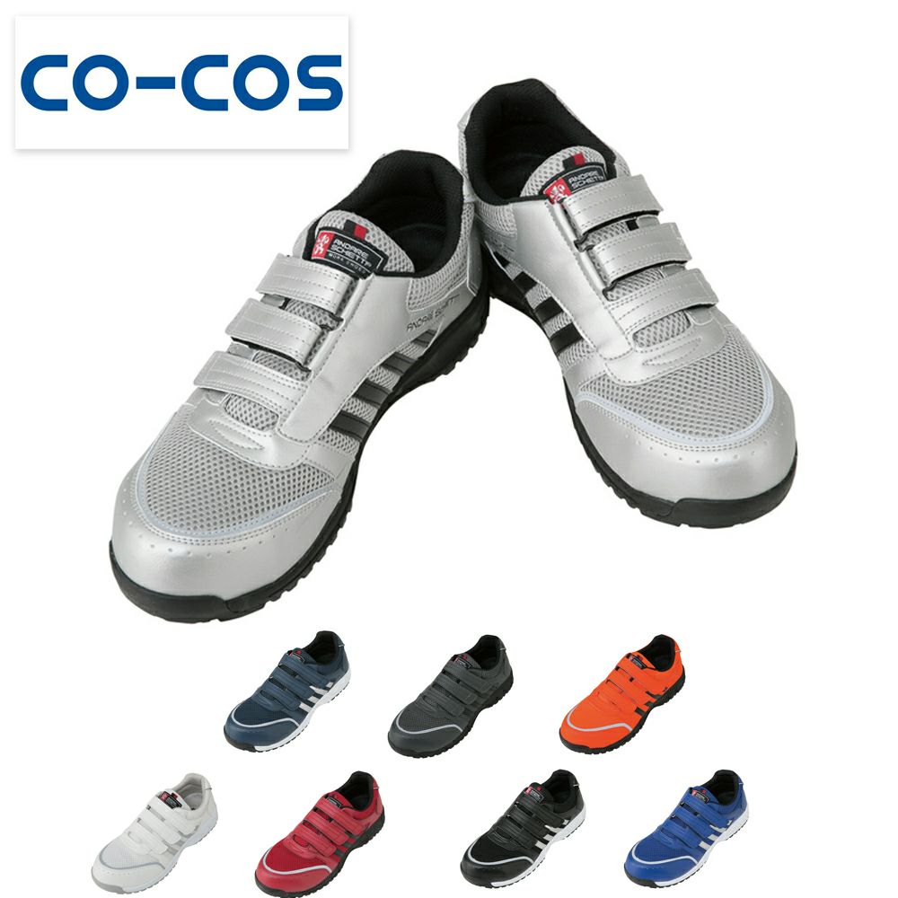 A45000 【コーコス信岡 CO-COS】 セーフティースニーカー 安全靴 仕事靴