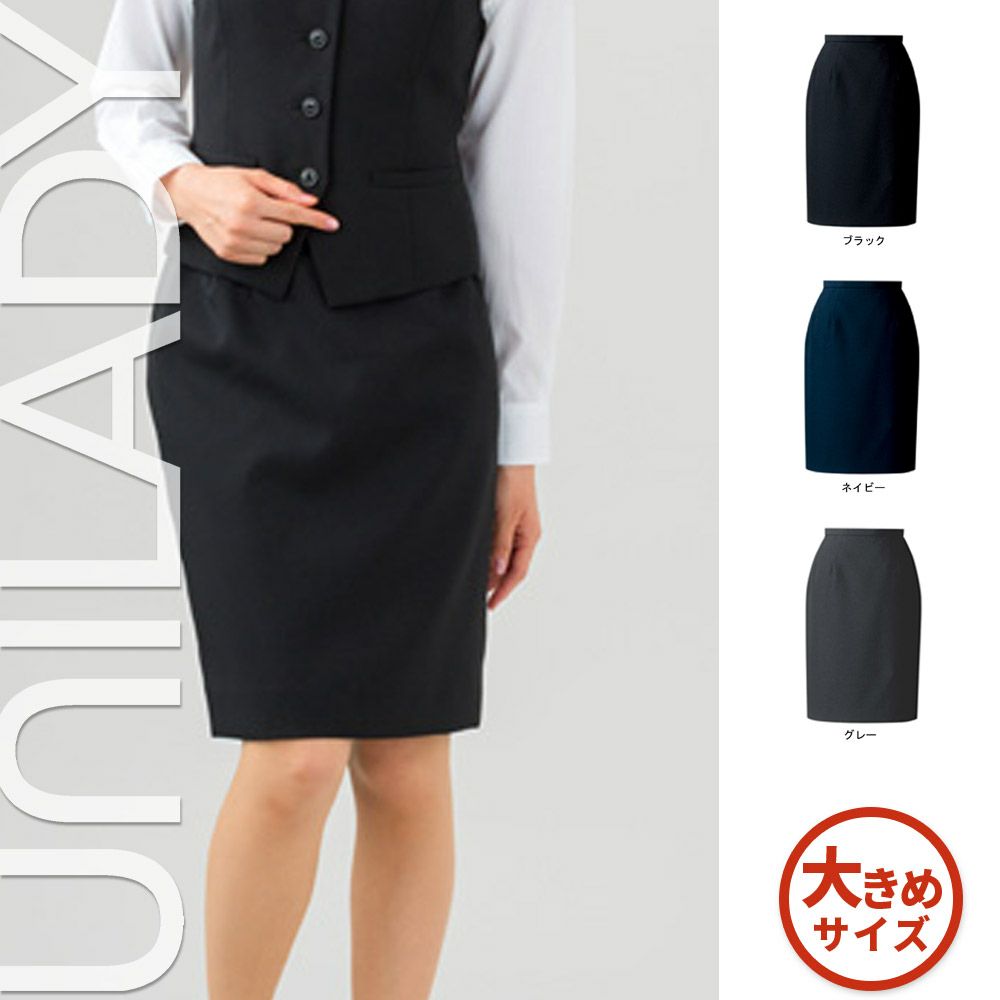 U9030 【ヤギ UNILADY】 ユニレディ タイトスカート(フィット) 女子制服 事務服 仕事服 大きいサイズ 21号 23号