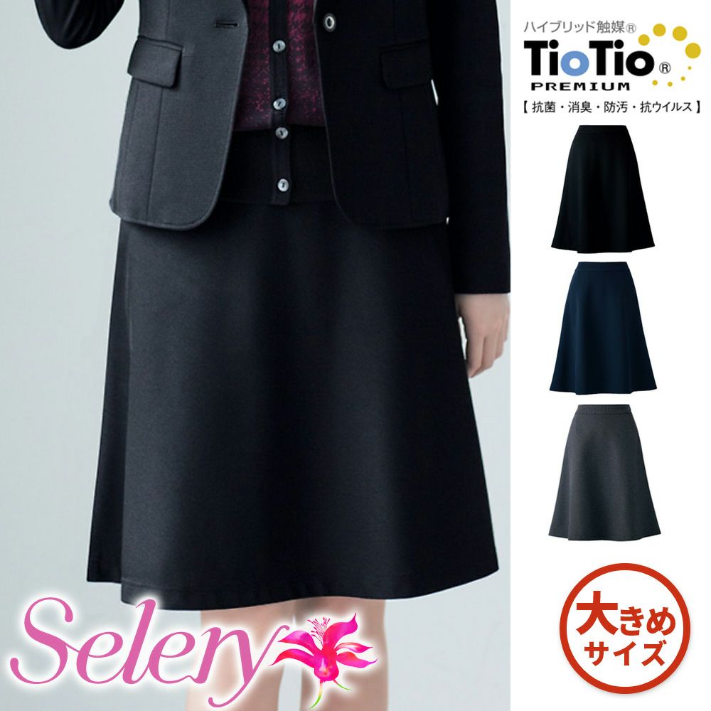 S16650 S16651 S16659 【セロリー Selery】 Aラインスカート(55cm丈） 女子制服 事務服 仕事服 大きいサイズ 21号 23号