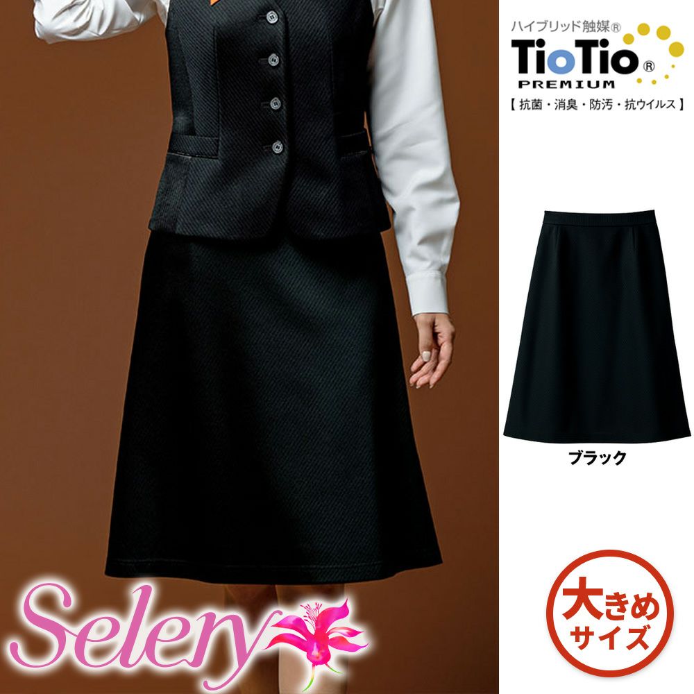 S16770 【セロリー Selery】 Aラインスカート 女子制服 事務服 仕事服 大きいサイズ 21号 23号