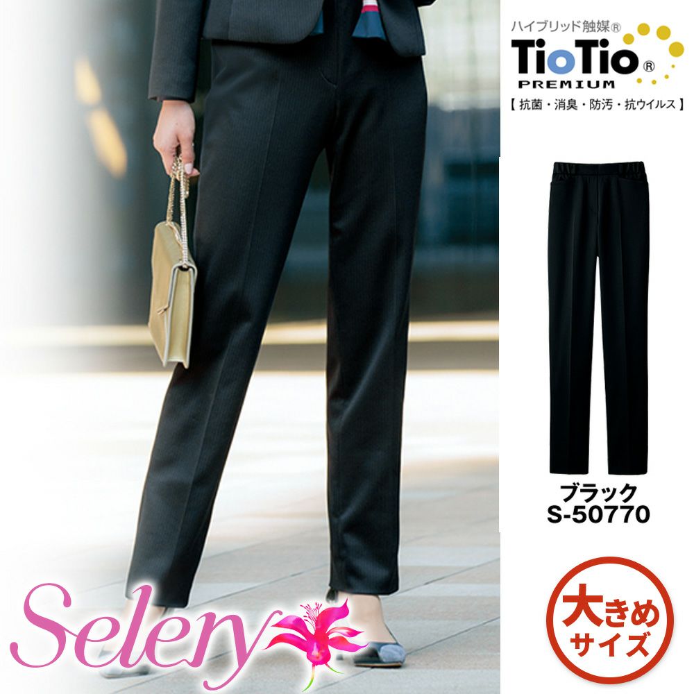 S50770 【セロリー Selery】 パンツ 女子制服 事務服 仕事服 大きいサイズ 21号 23号