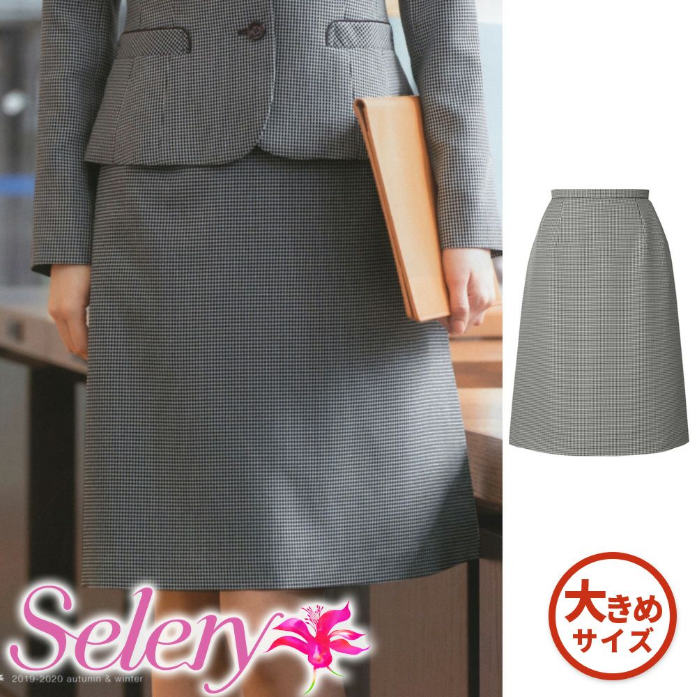 S15620 【セロリー Selery】 Aラインスカート 女子制服 事務服 仕事服 大きいサイズ 21号 23号 |安全靴 事務服 通販 Works1