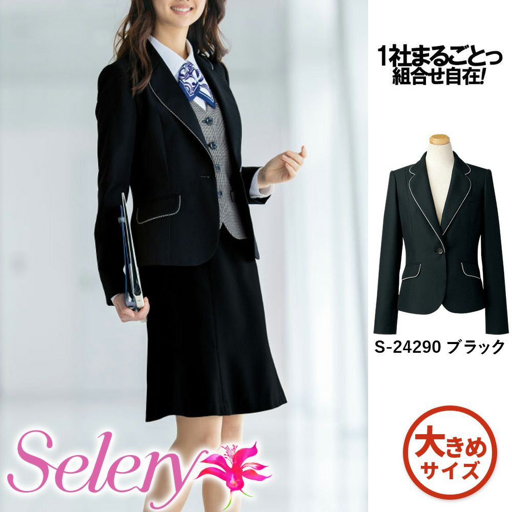 S24290 【セロリー Selery】 ジャケット 女子制服 事務服 仕事服 大きいサイズ 21号 23号