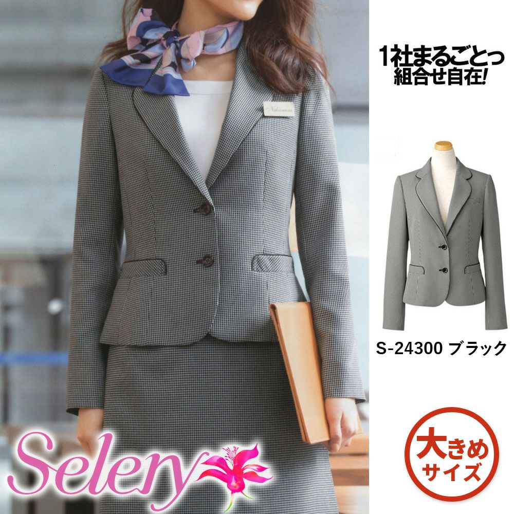 S24300 【セロリー Selery】 ジャケット 女子制服 事務服 仕事服 大きいサイズ 21号 23号