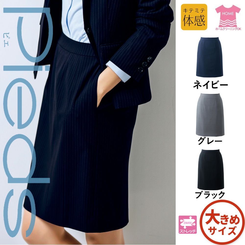 HCS3601 【アイトス Pieds】 スカート 女子制服 事務服 仕事服 大きいサイズ 17号 19号