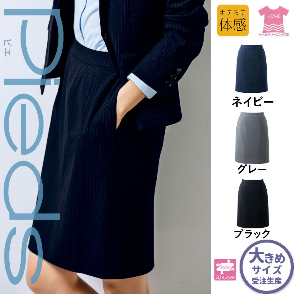HCS3601 【アイトス Pieds】 スカート 女子制服 事務服 仕事服 大きいサイズ 21号 23号