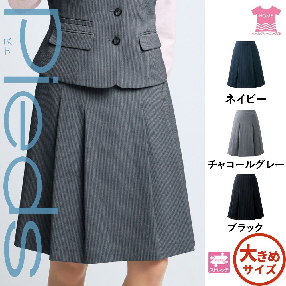 HCS3602 【アイトス Pieds】 スカート 女子制服 事務服 仕事服 大きいサイズ 17号 19号