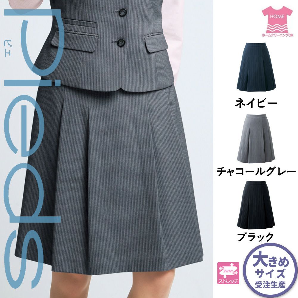 HCS3602 【アイトス Pieds】 スカート 女子制服 事務服 仕事服 大きいサイズ 21号 23号