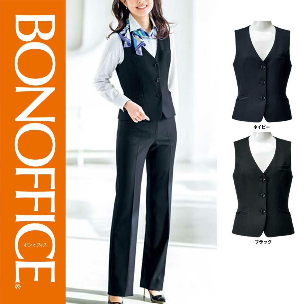 クリアランス売品 事務服 ベスト AV1256-16BONOFFICE ボンオフィス BONMAX ボンマックス フォーマル 受付 制服 ユニフ ベスト 