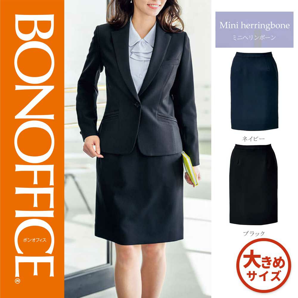 オフィス 事務服 制服 BON ボンマックス タイトスカート LS2756  大きいサイズ17号・19号 - 3