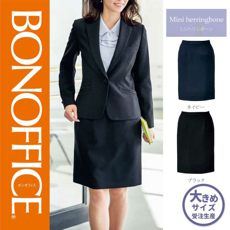 安心と信頼 事務服 制服 BON ボンマックス Aラインスカート AS2302 ccps.sn