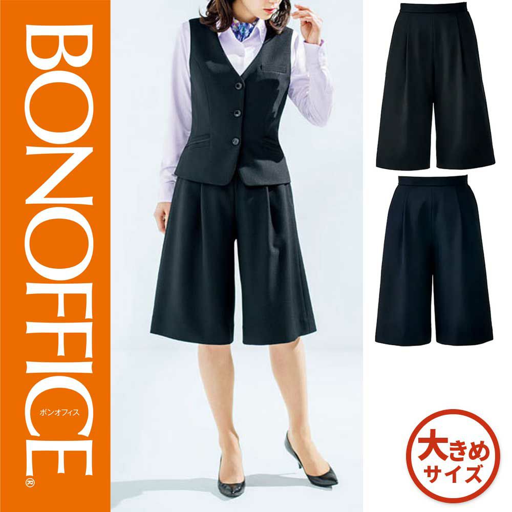 AC3213 【ボンマックス BONOFFICE】 キュロット 女子制服 事務服 仕事服 大きいサイズ 17号 19号