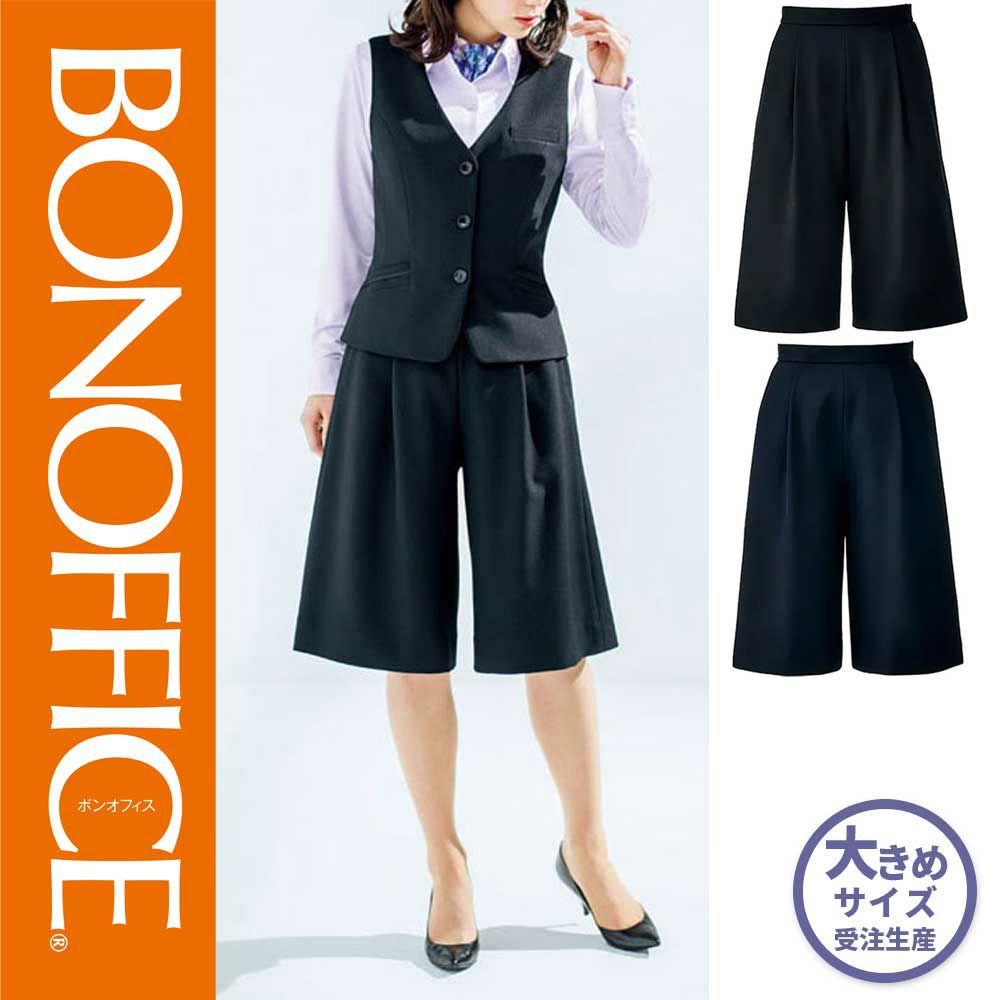 AC3213 【ボンマックス BONOFFICE】 キュロット 女子制服 事務服 仕事服 大きいサイズ 21号 23号