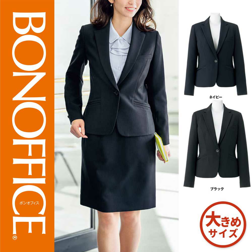 AJ0256 【ボンマックス BONOFFICE】 ジャケット 女子制服 事務服 仕事服 大きいサイズ 17号 19号