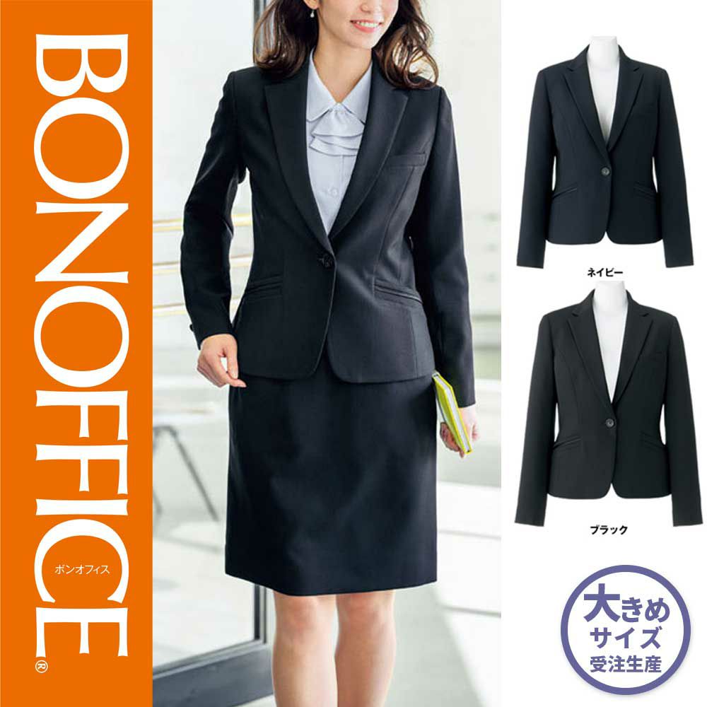 AJ0256 【ボンマックス BONOFFICE】 ジャケット 女子制服 事務服 仕事服 大きいサイズ 21号 23号