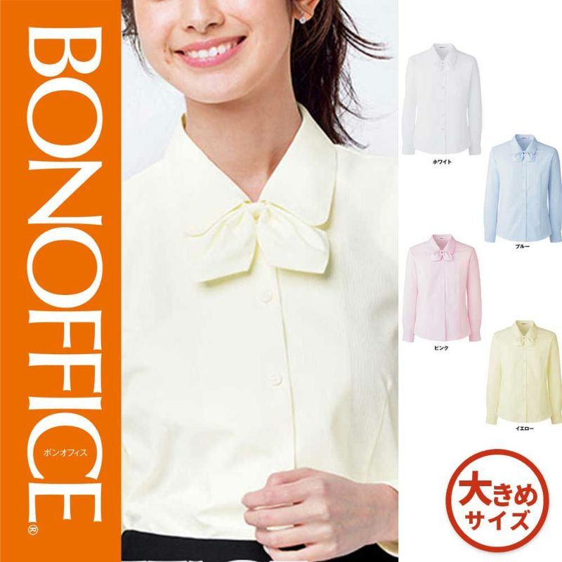 RB4152 【ボンマックス BONOFFICE】 長袖ブラウス 女子制服 事務服