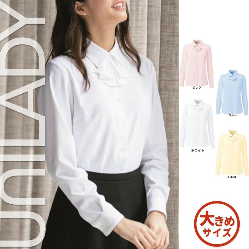 U8631 【ヤギ UNILADY】 ユニレディ 長袖ブラウス 女子制服 事務服 仕事服 大きいサイズ 17号 19号