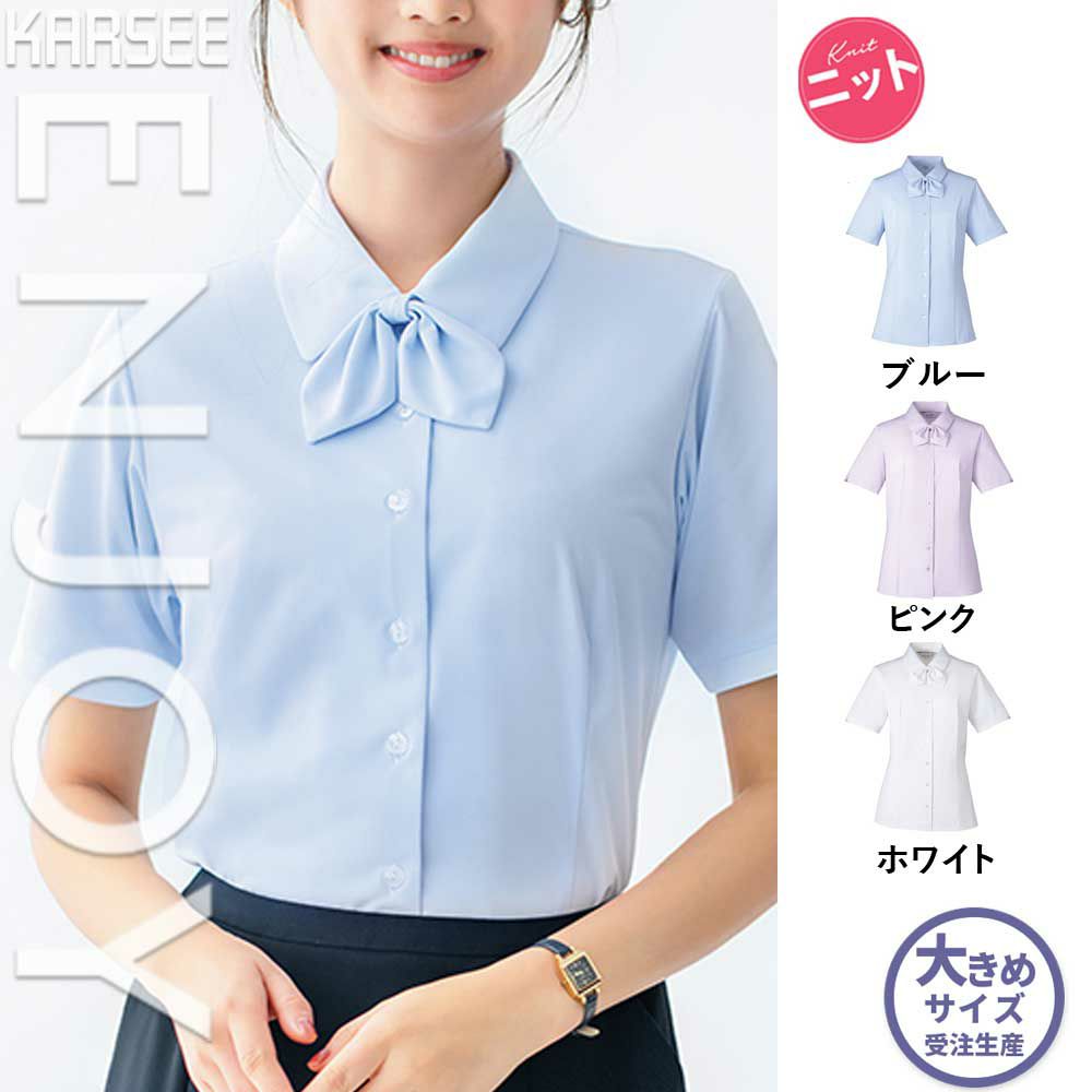 ESB693 【カーシーカシマ ENJOY】 半袖ブラウス 女子制服 事務服 仕事服 大きいサイズ 17号 19号 |安全靴 事務服 通販 Works1