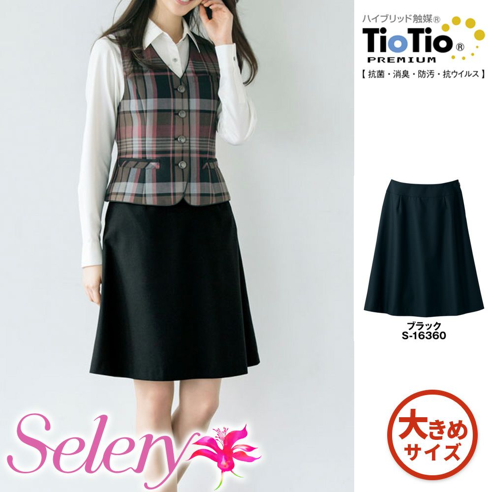 S16360 【セロリー Selery】 Aラインスカート 女子制服 事務服 仕事服 大きいサイズ 21号 23号