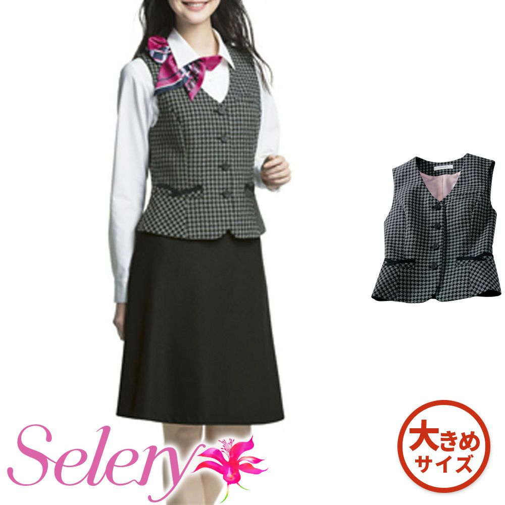 S03879 【セロリー Selery】 ベスト 女子制服 事務服 仕事服 大きいサイズ 21号 23号