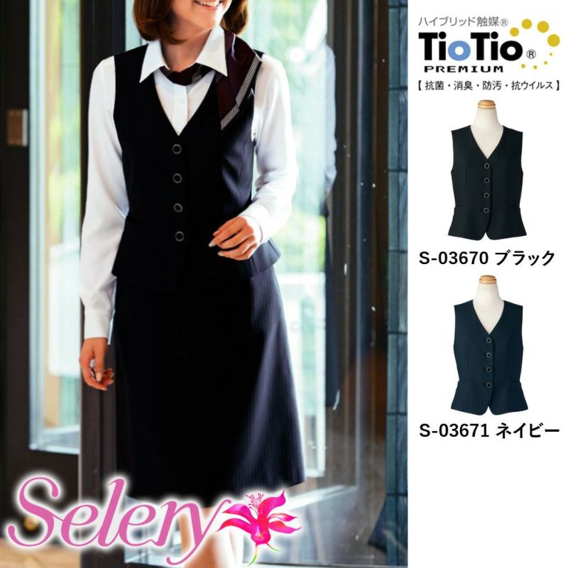 S03670 S03671 【セロリー Selery】 ベスト 女子制服 事務服 仕事服