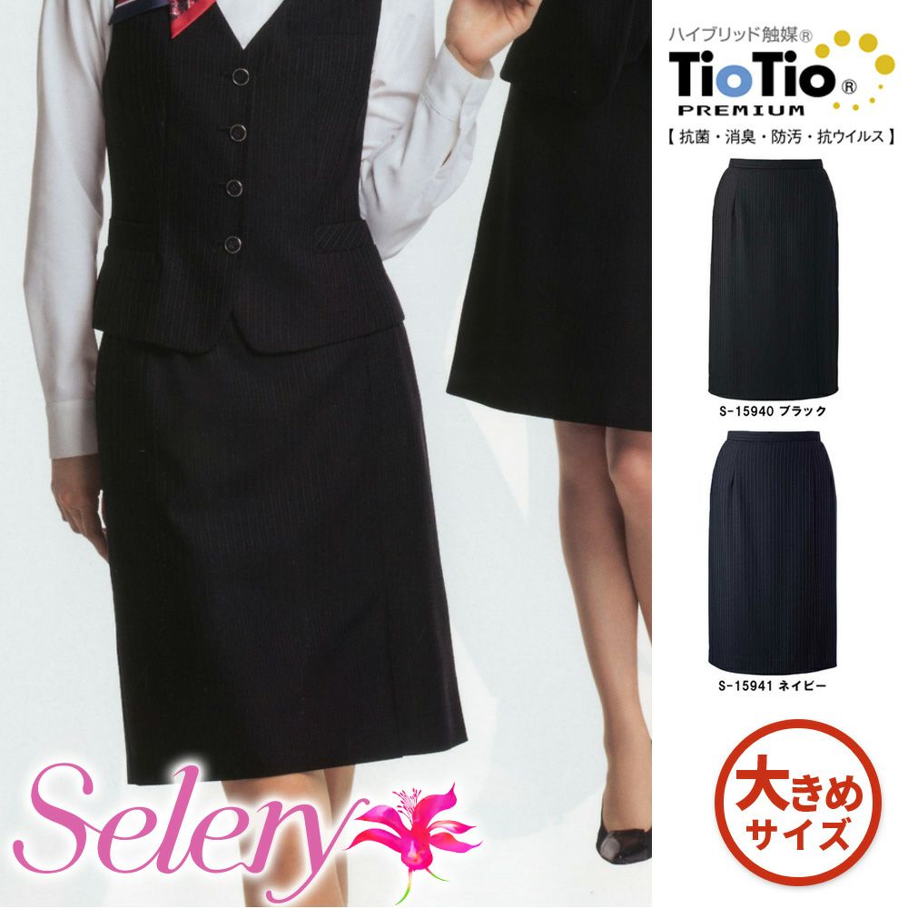 S15940 【セロリー Selery】 スカート 女子制服 事務服 仕事服 大きいサイズ 21号 23号