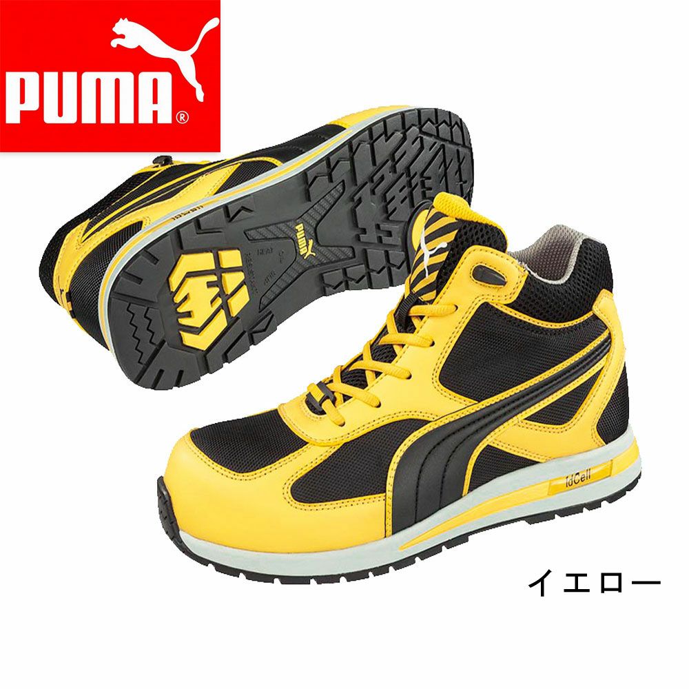 63.20.20 【プーマ PUMA】 セーフティースニーカー セーフティースニーカー 安全靴 仕事靴