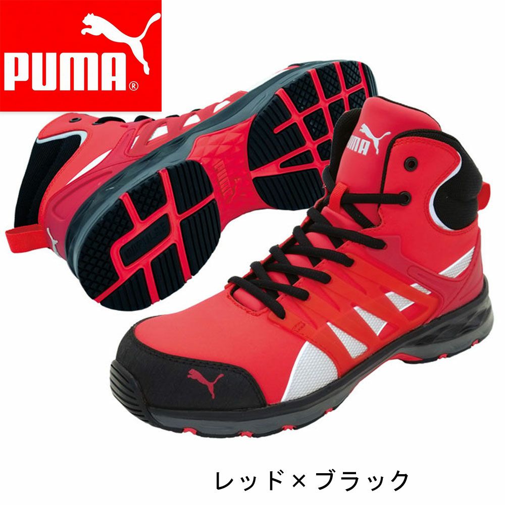 63.34.30 【プーマ PUMA】 セーフティースニーカー セーフティースニーカー 安全靴 仕事靴