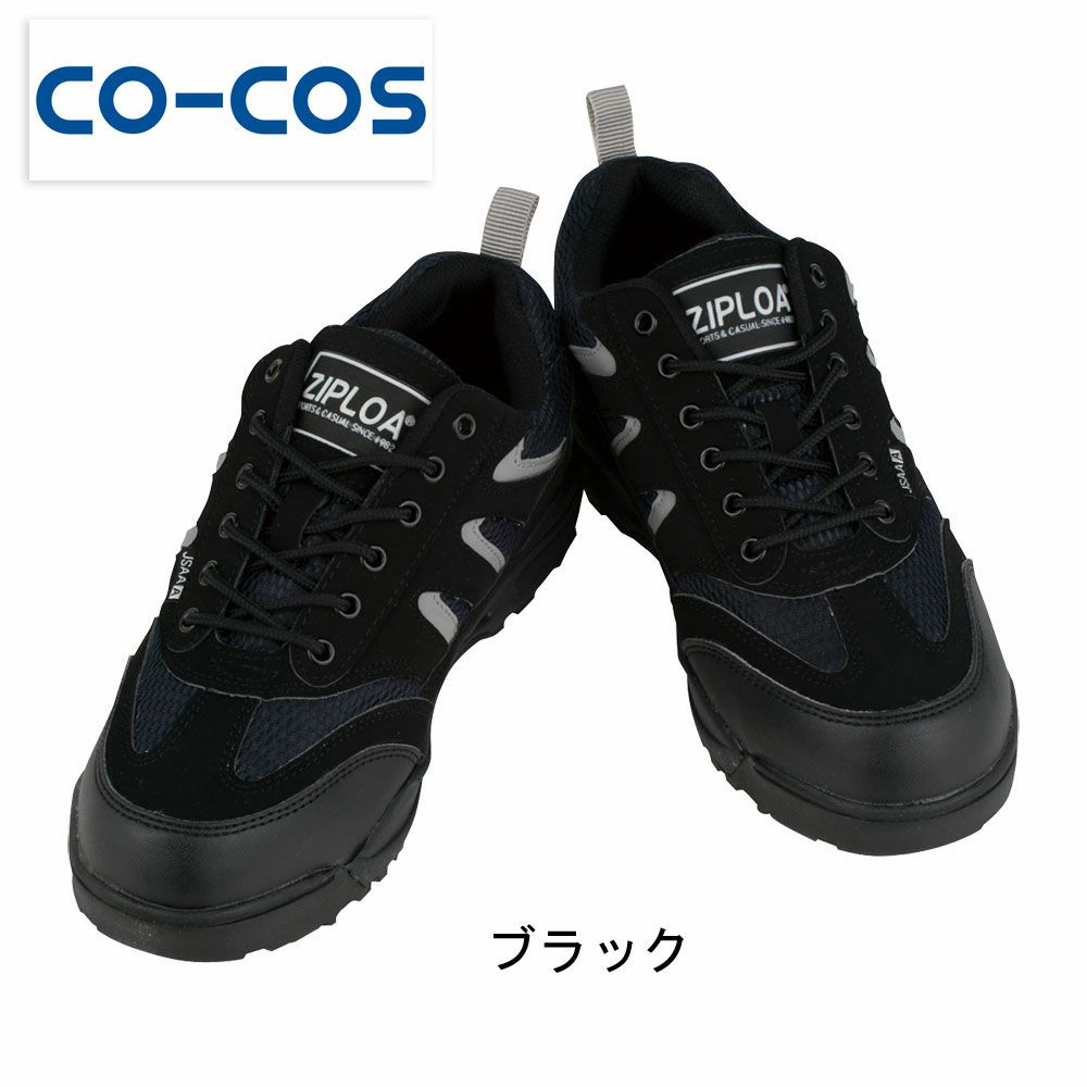 HZ308 【コーコス信岡 CO-COS】 安全スニーカー セーフティー 