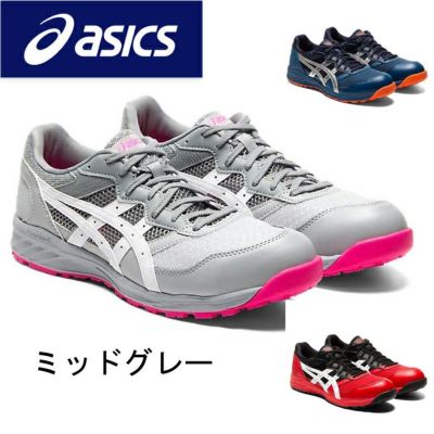 71S 【アシックス asics】 ウィンジョブ セーフティーシューズ 71S 【アシックス asics】 ウィンジョブ セーフティーシューズ