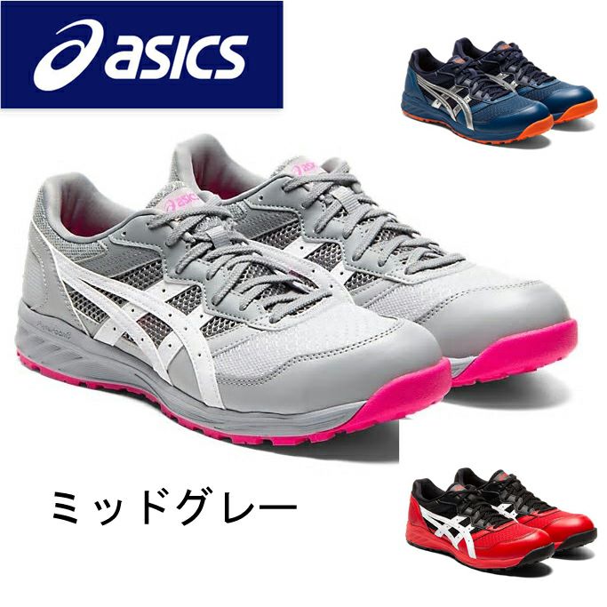 CP210 【アシックス asics】 ウィンジョブ セーフティーシューズ 安全靴 仕事靴