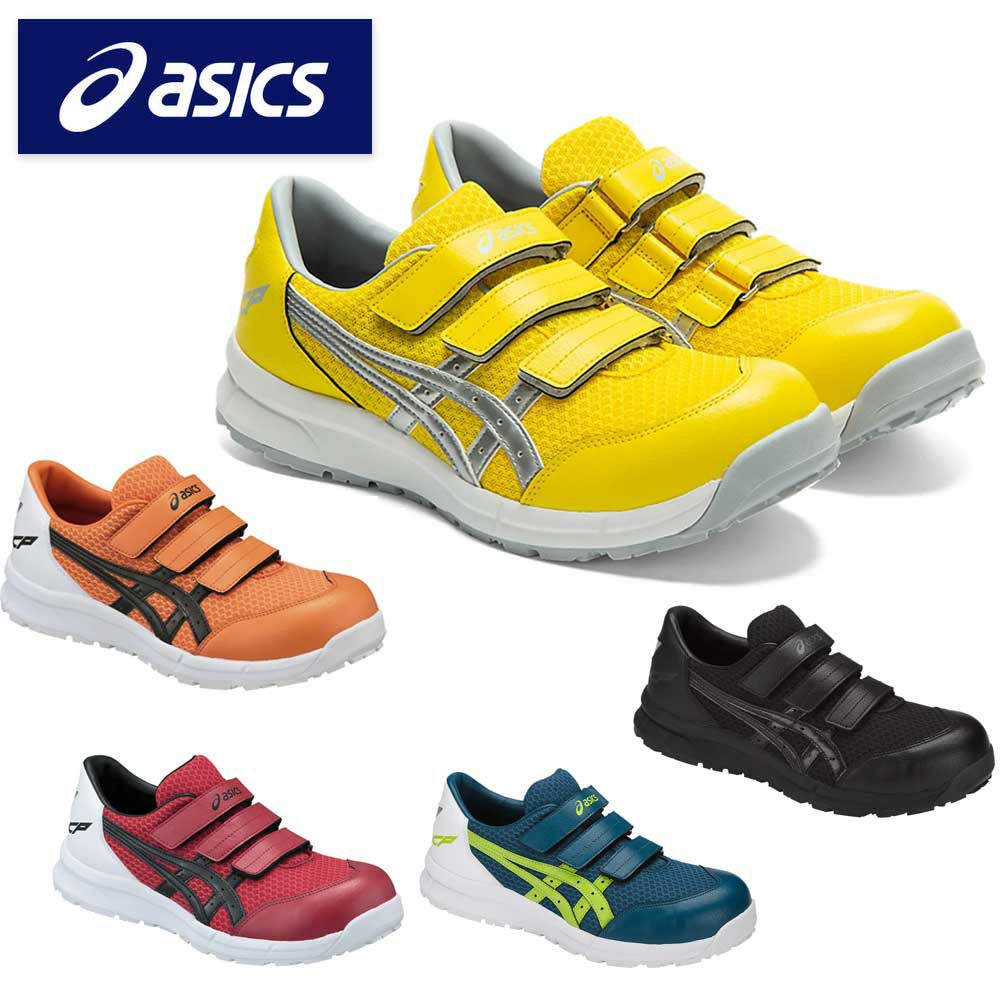 CP202 【アシックス asics】 ウィンジョブ セーフティーシューズ 安全靴 仕事靴