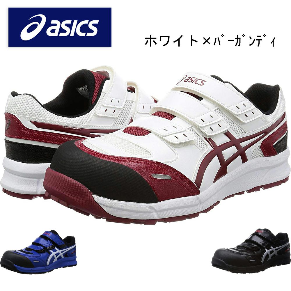CP102 【アシックス asics】 ウィンジョブ セーフティーシューズ 安全靴 仕事靴