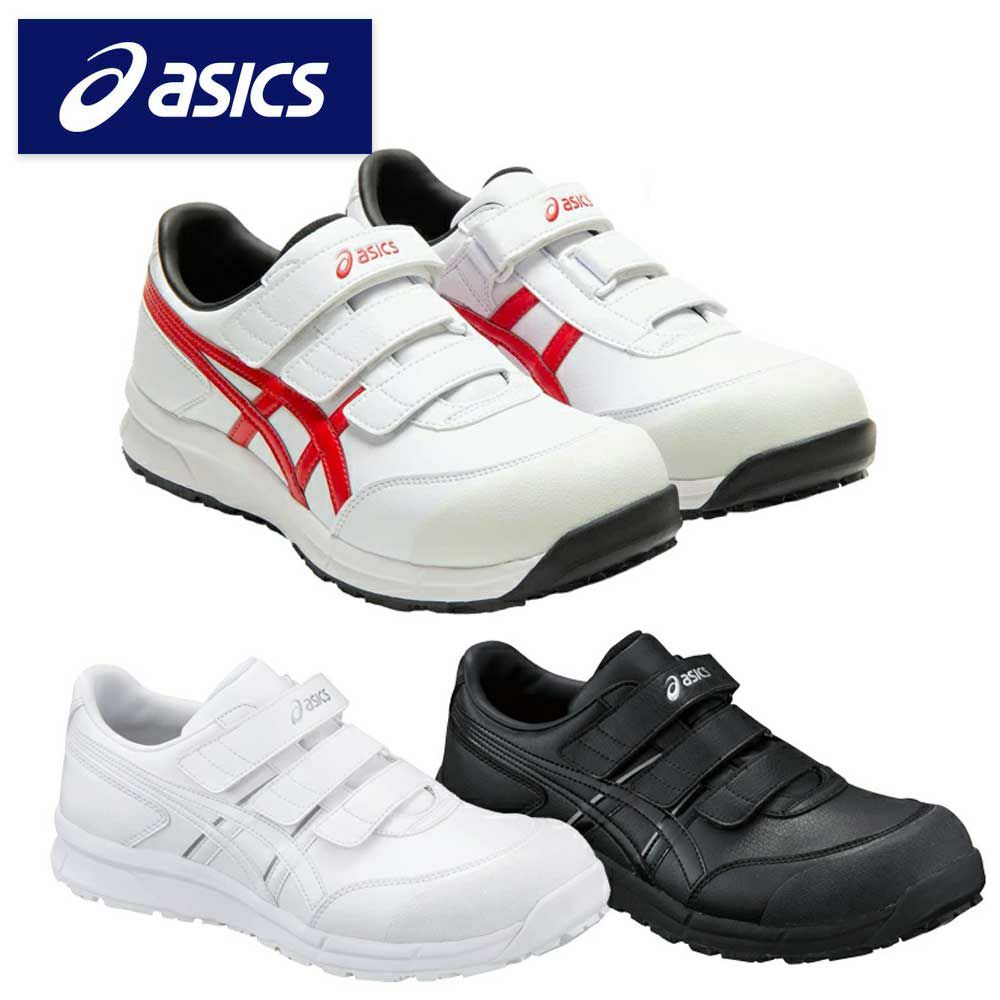 CP301 【アシックス asics】 ウィンジョブ セーフティーシューズ 安全靴 仕事靴