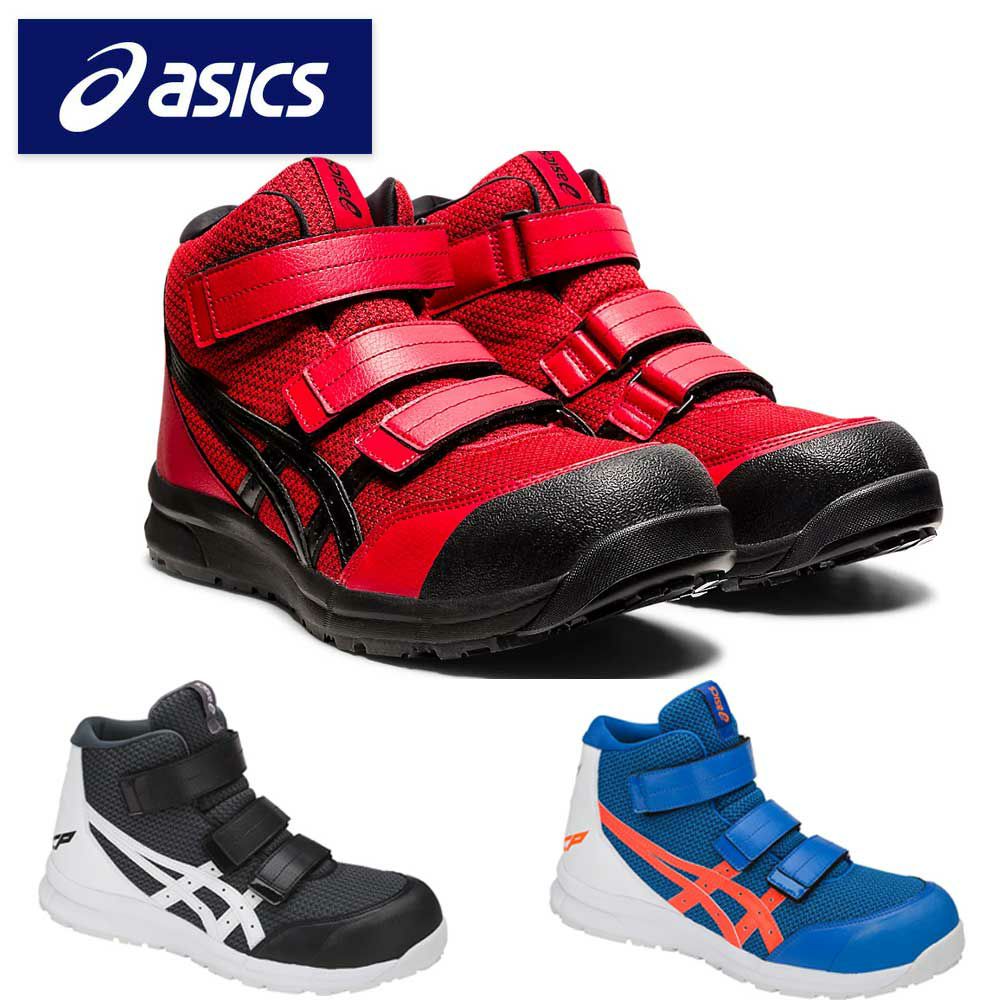 CP203 【アシックス asics】 ウィンジョブ セーフティーシューズ 安全靴 仕事靴