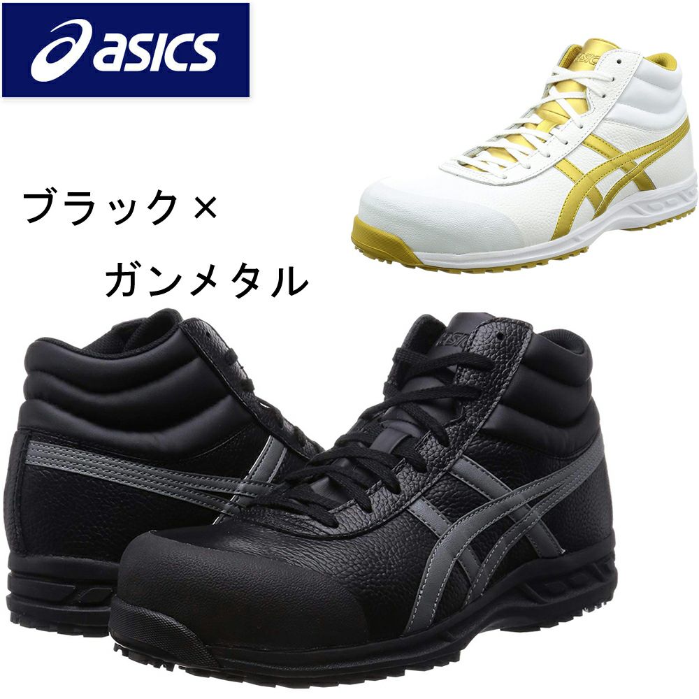 71S 【アシックス asics】 ウィンジョブ セーフティーシューズ セーフティースニーカー 安全靴 仕事靴