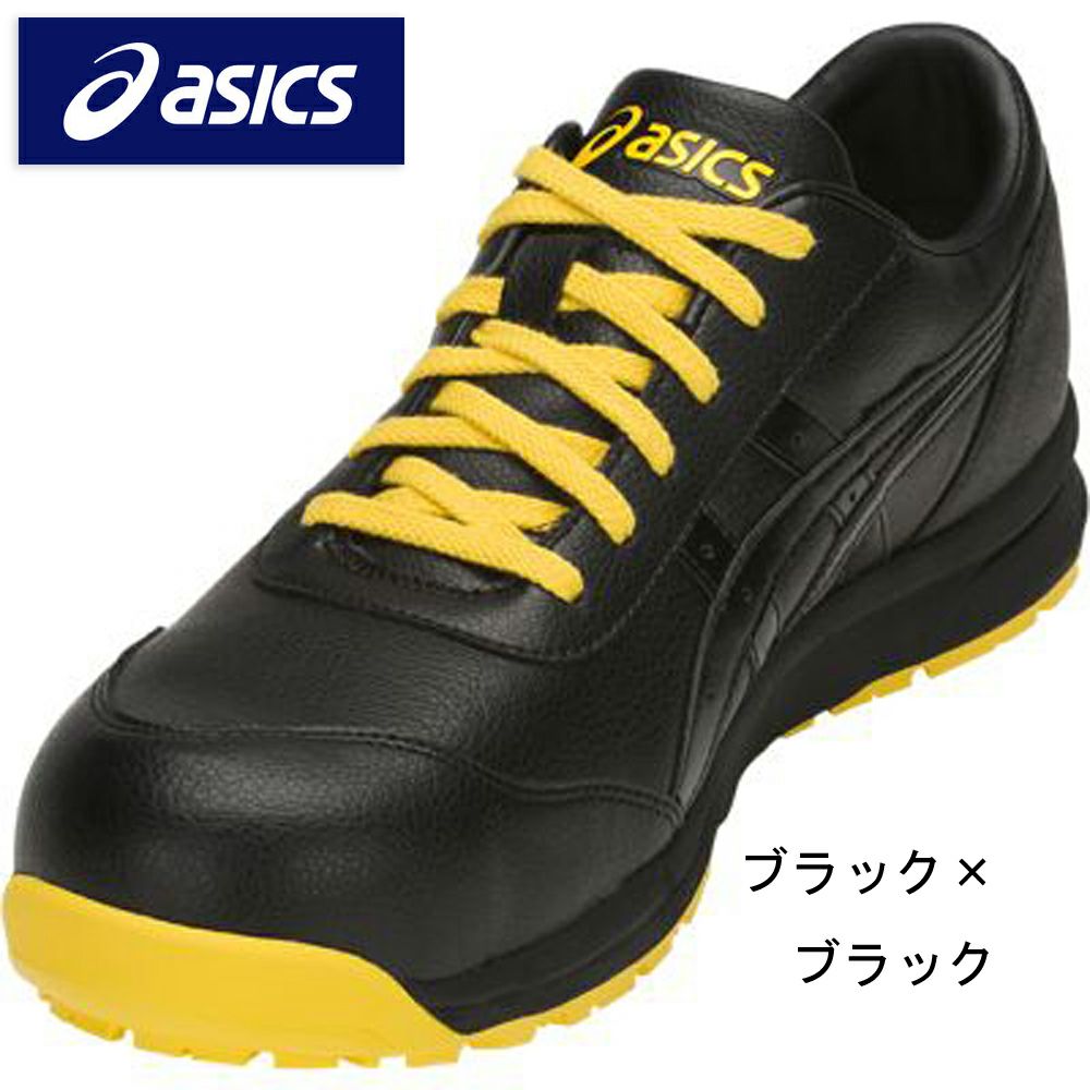 CP30E 【アシックス asics】 ウィンジョブ セーフティーシューズ セーフティースニーカー 安全靴 仕事靴